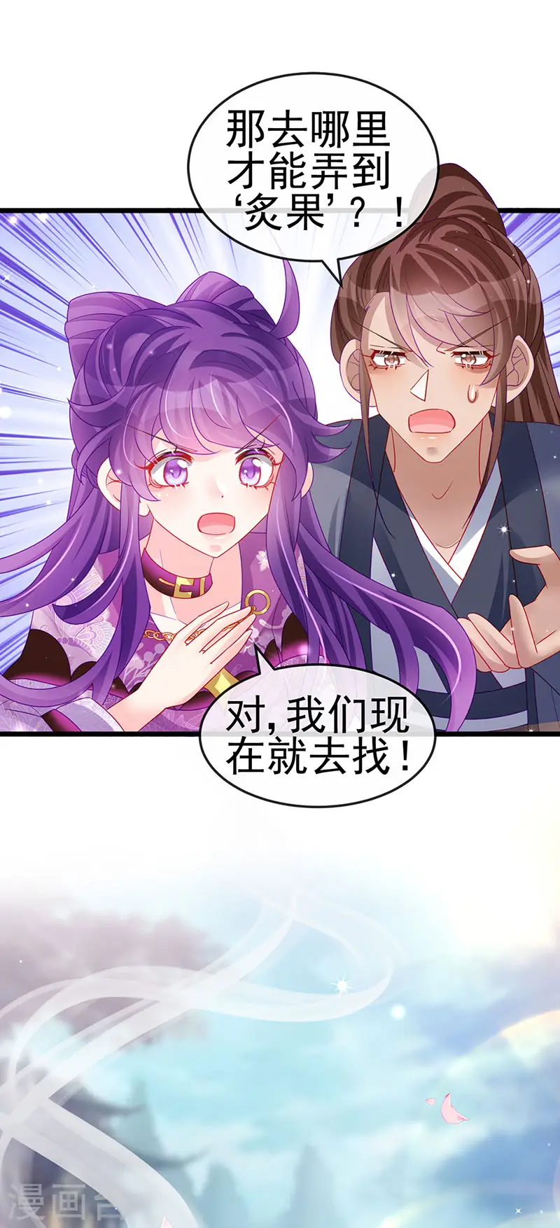 第133话 新情敌？救我的臭宝 第22页