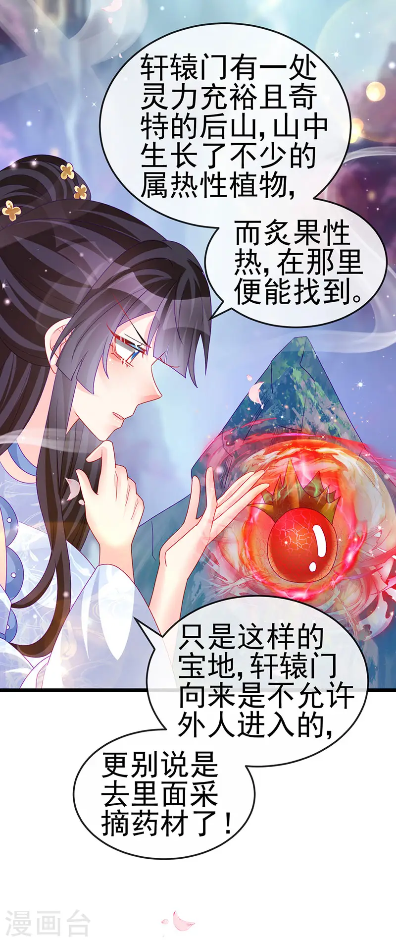 第133话 新情敌？救我的臭宝 第23页
