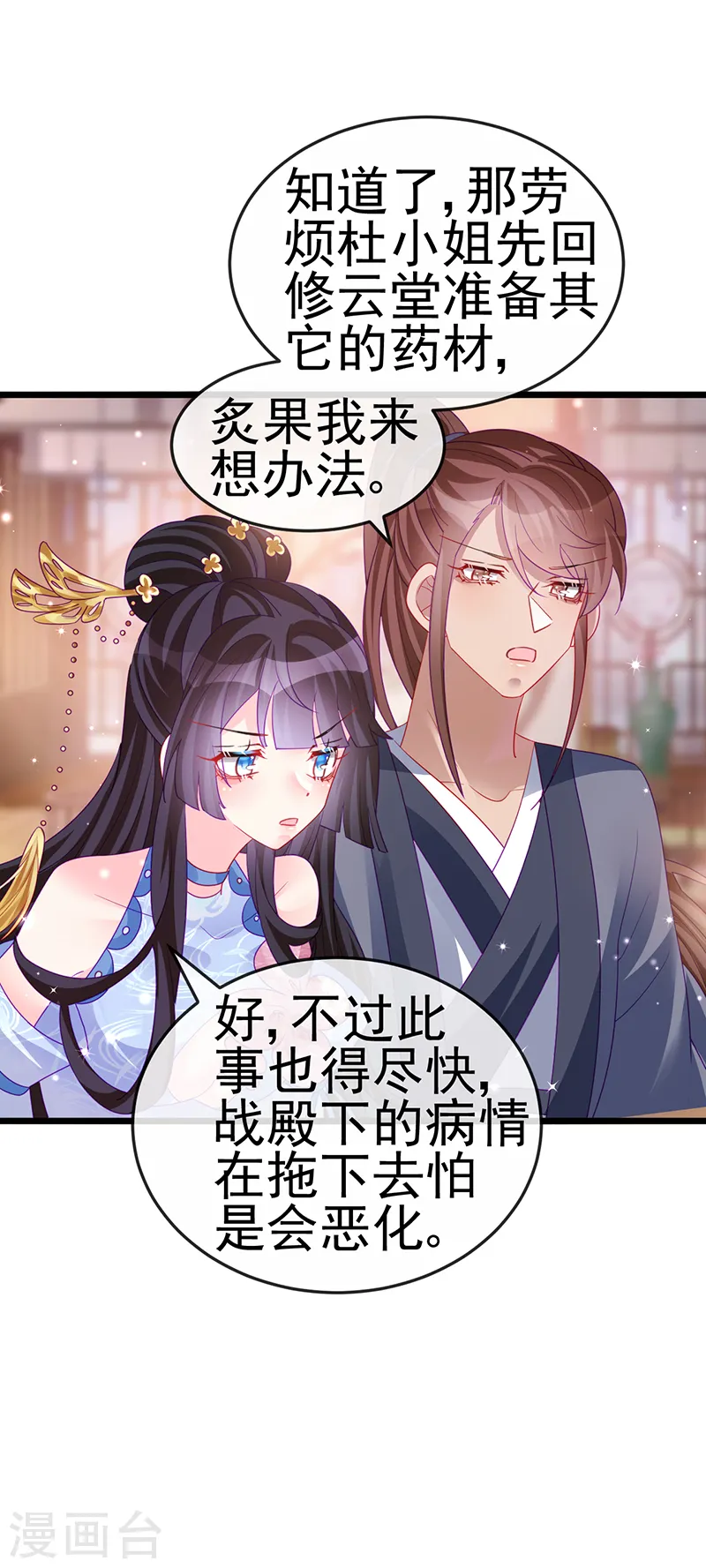 第133话 新情敌？救我的臭宝 第24页