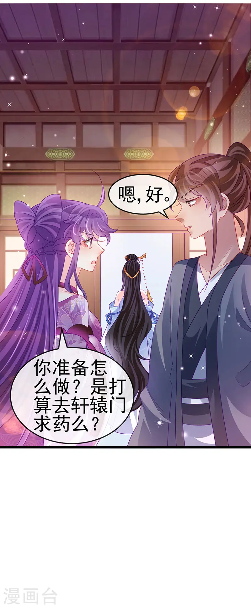 第133话 新情敌？救我的臭宝 第25页