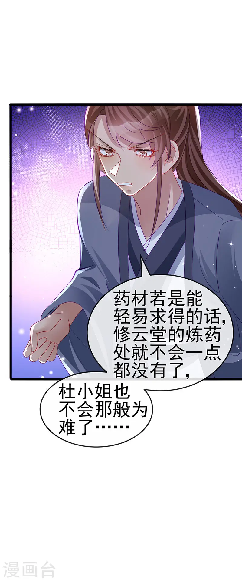 第133话 新情敌？救我的臭宝 第26页