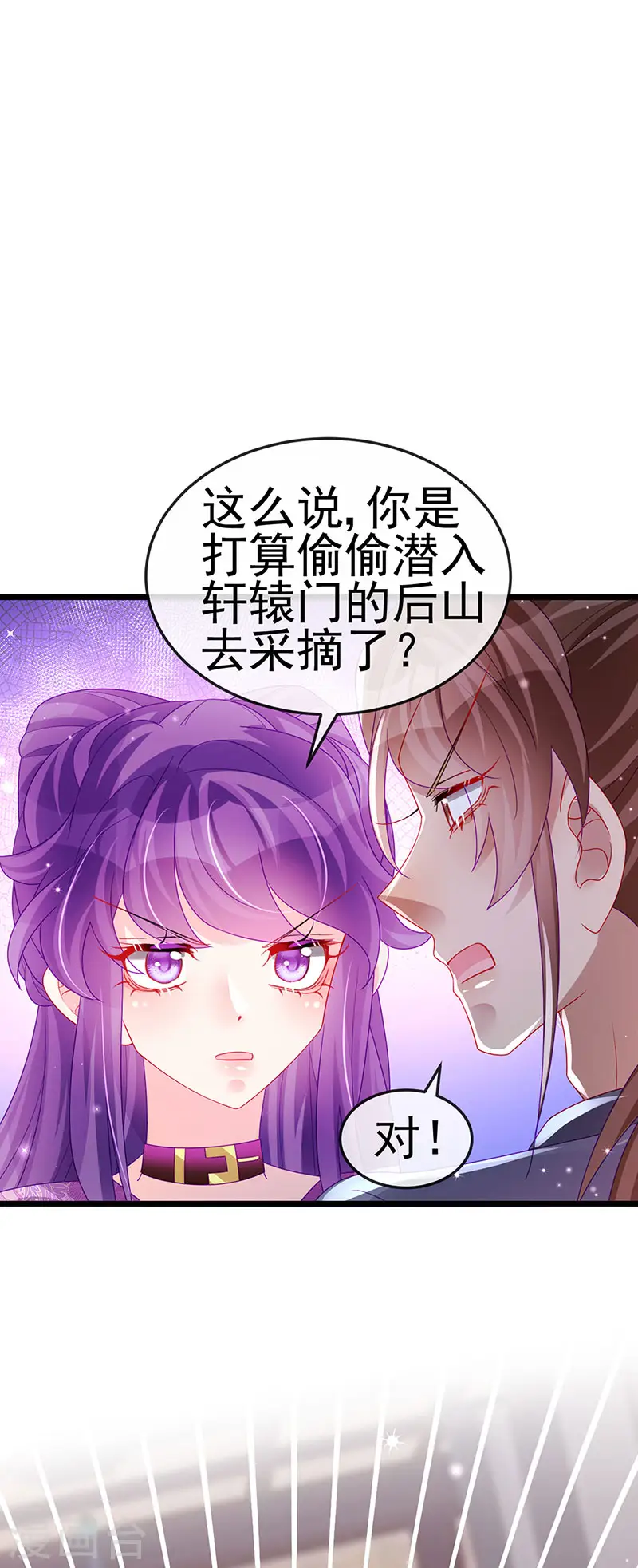 第133话 新情敌？救我的臭宝 第27页