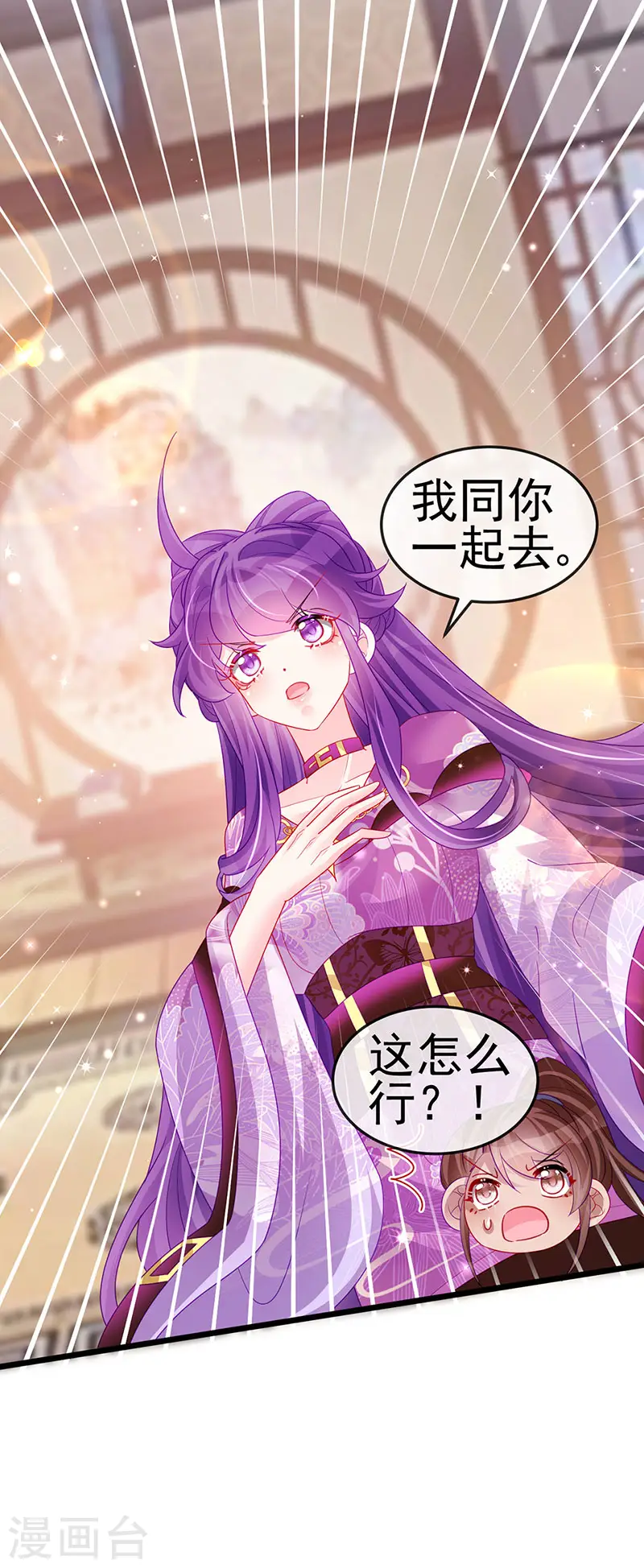 第133话 新情敌？救我的臭宝 第28页