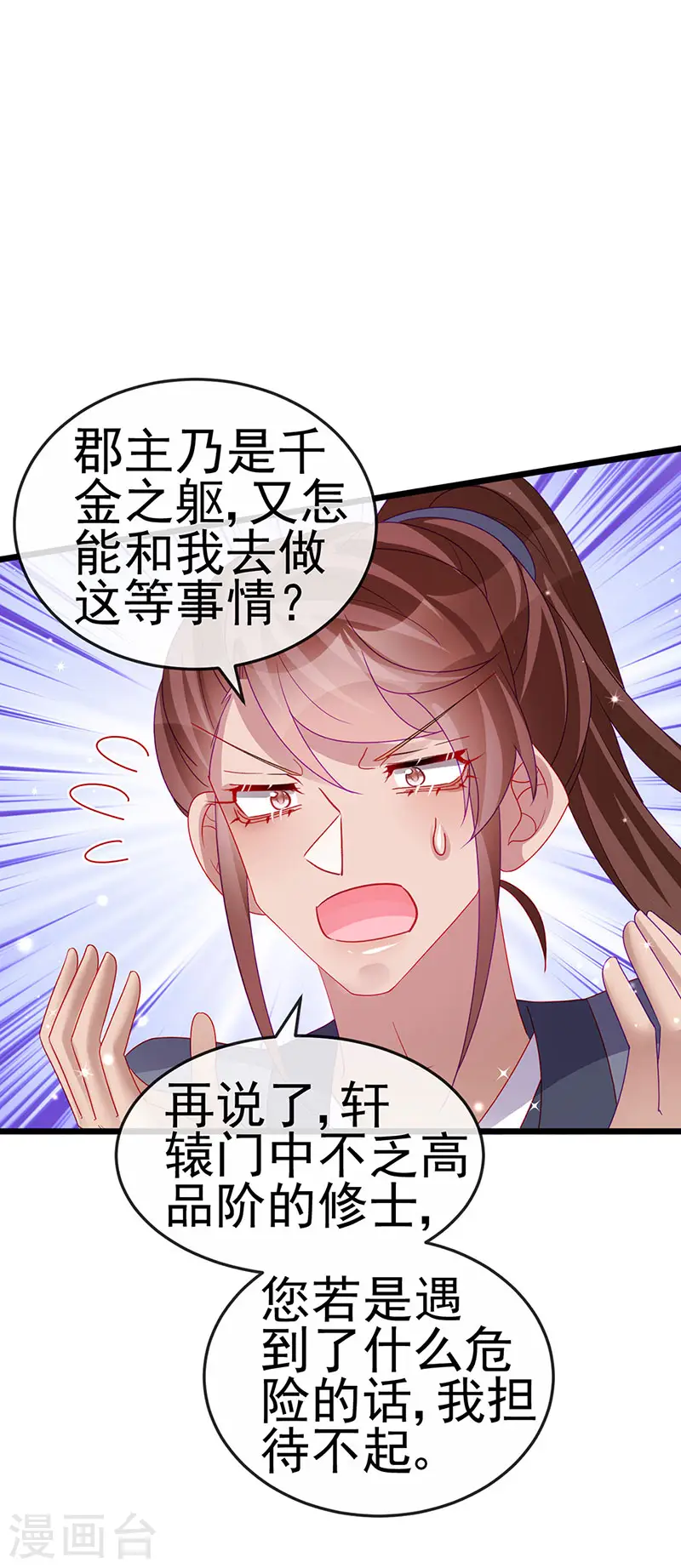 第133话 新情敌？救我的臭宝 第29页