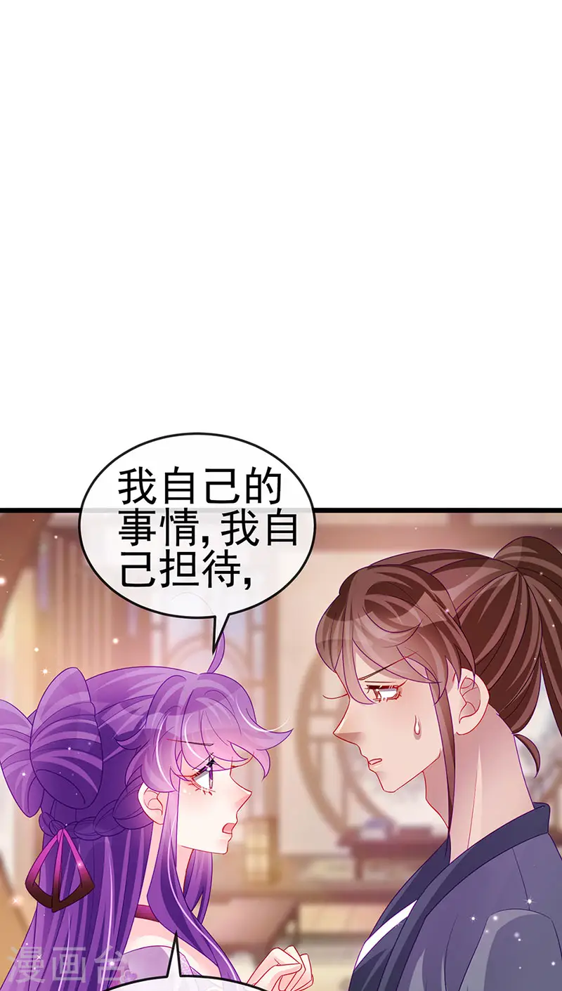 第133话 新情敌？救我的臭宝 第30页