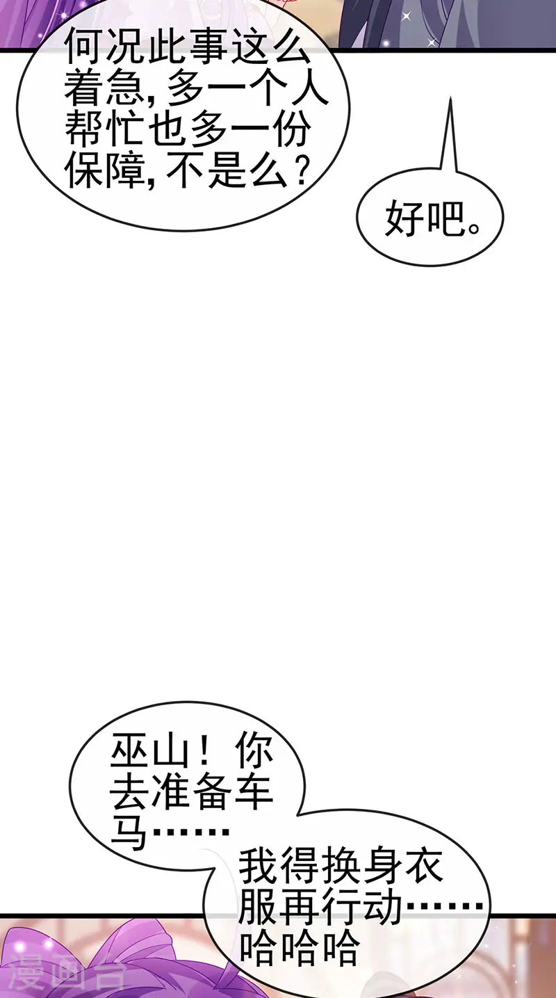 第133话 新情敌？救我的臭宝 第31页