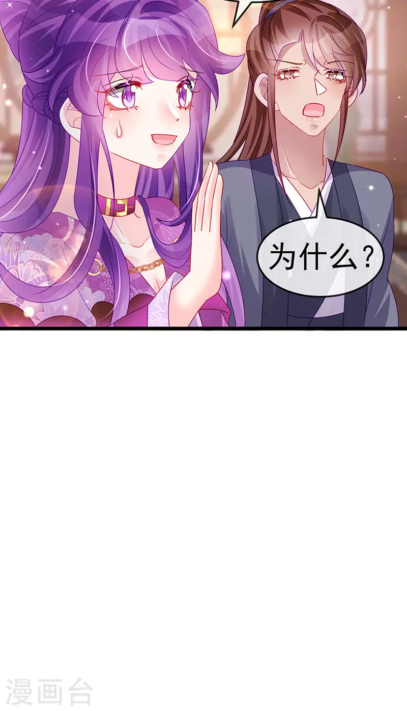 第133话 新情敌？救我的臭宝 第32页