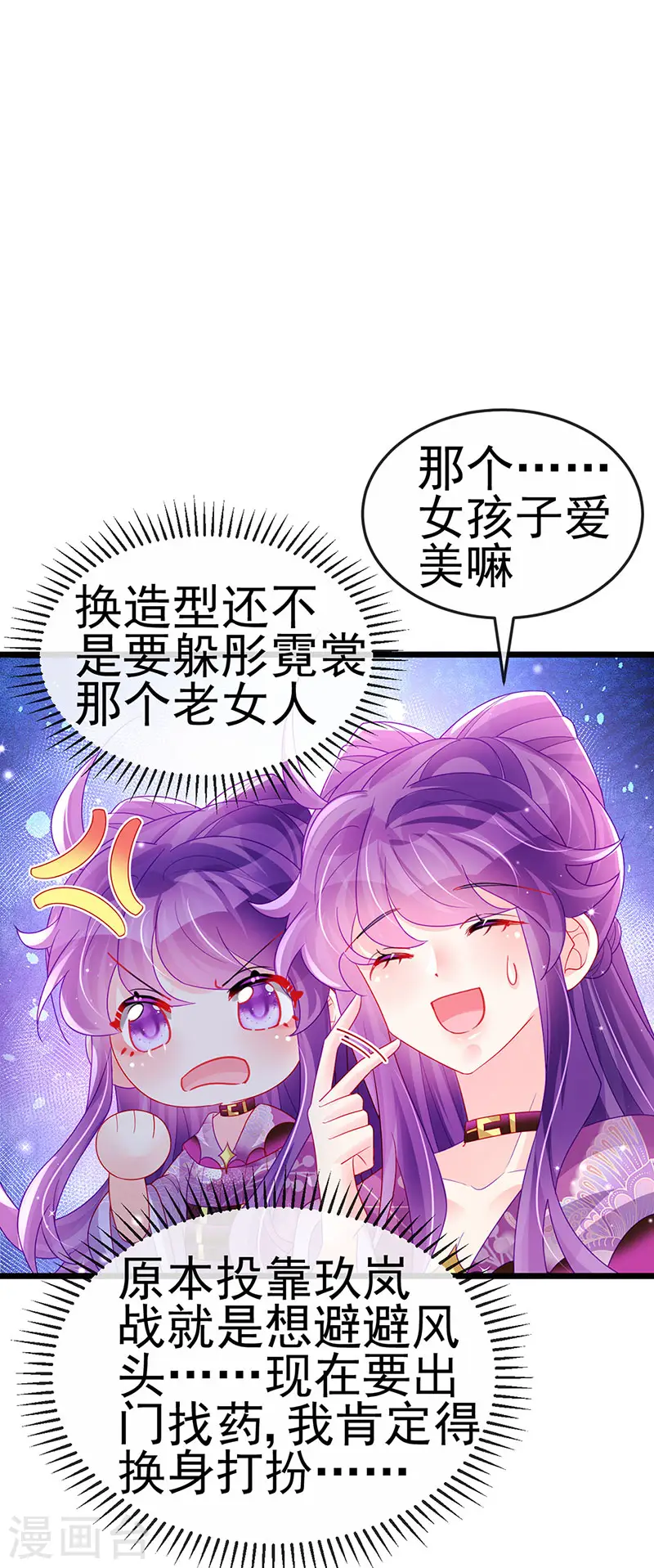 第133话 新情敌？救我的臭宝 第33页