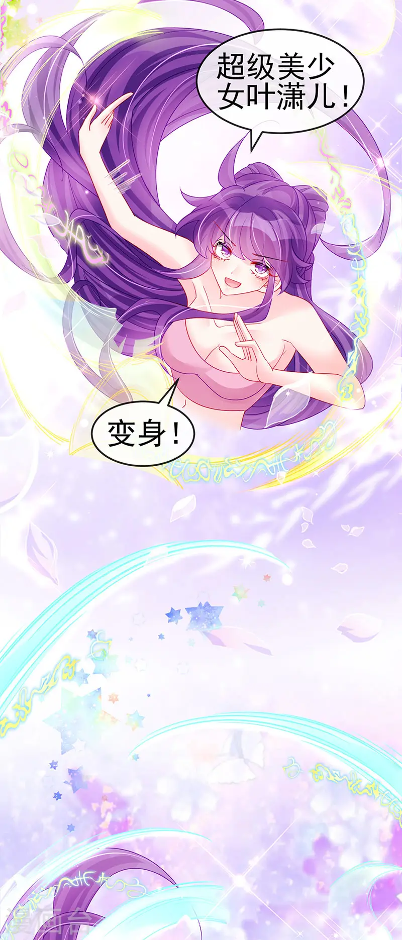 第133话 新情敌？救我的臭宝 第35页