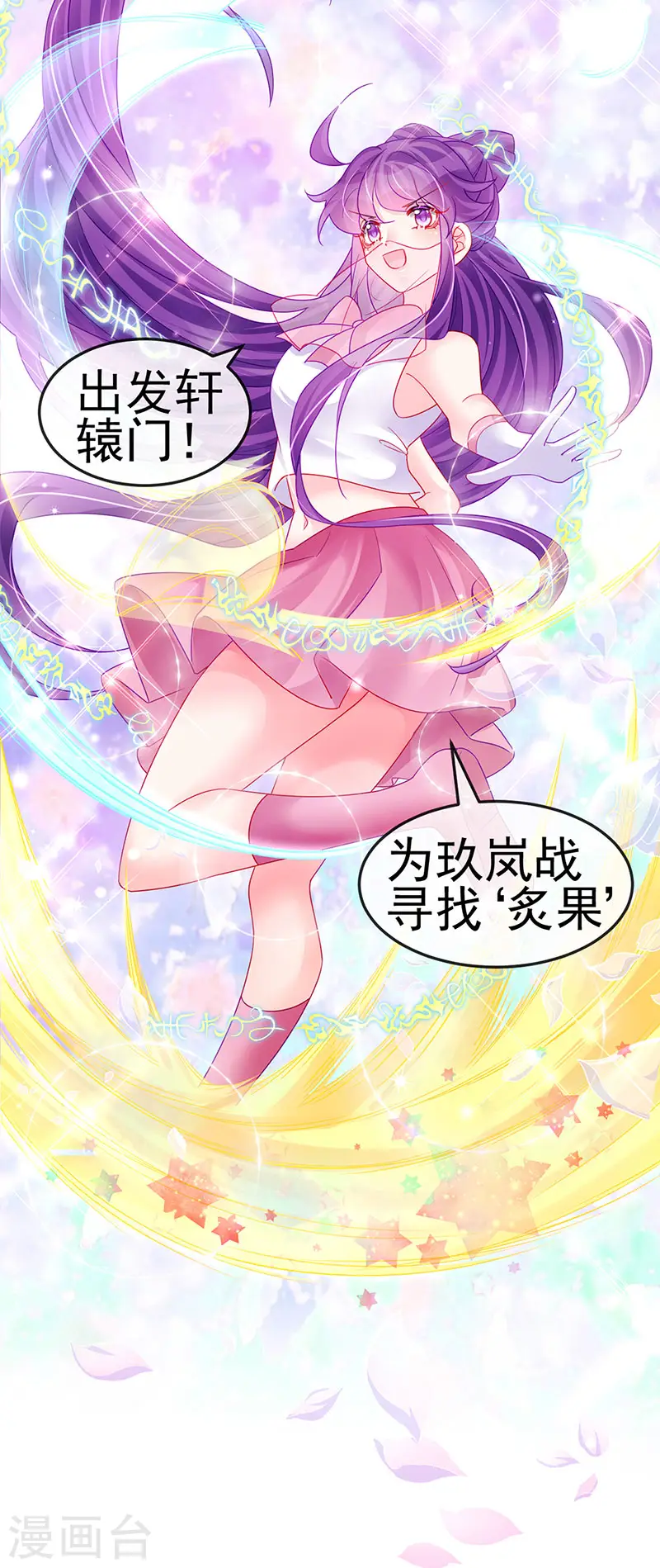 第133话 新情敌？救我的臭宝 第36页