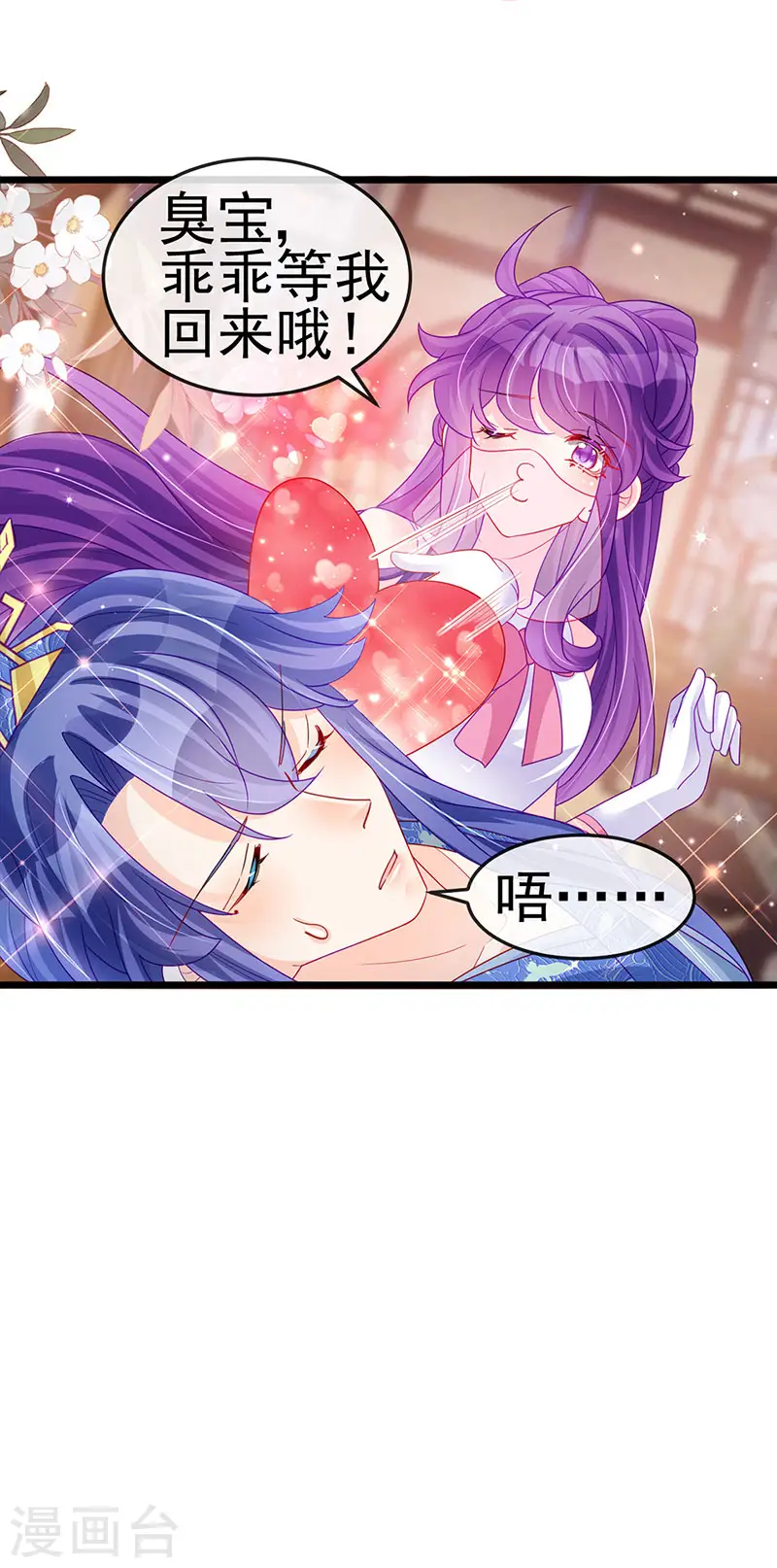 第133话 新情敌？救我的臭宝 第37页