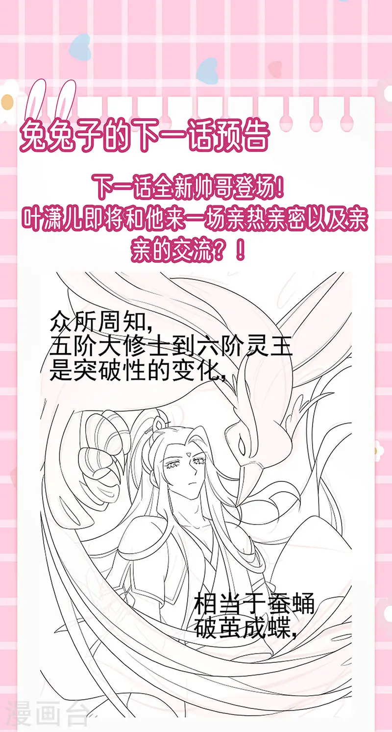第133话 新情敌？救我的臭宝 第38页
