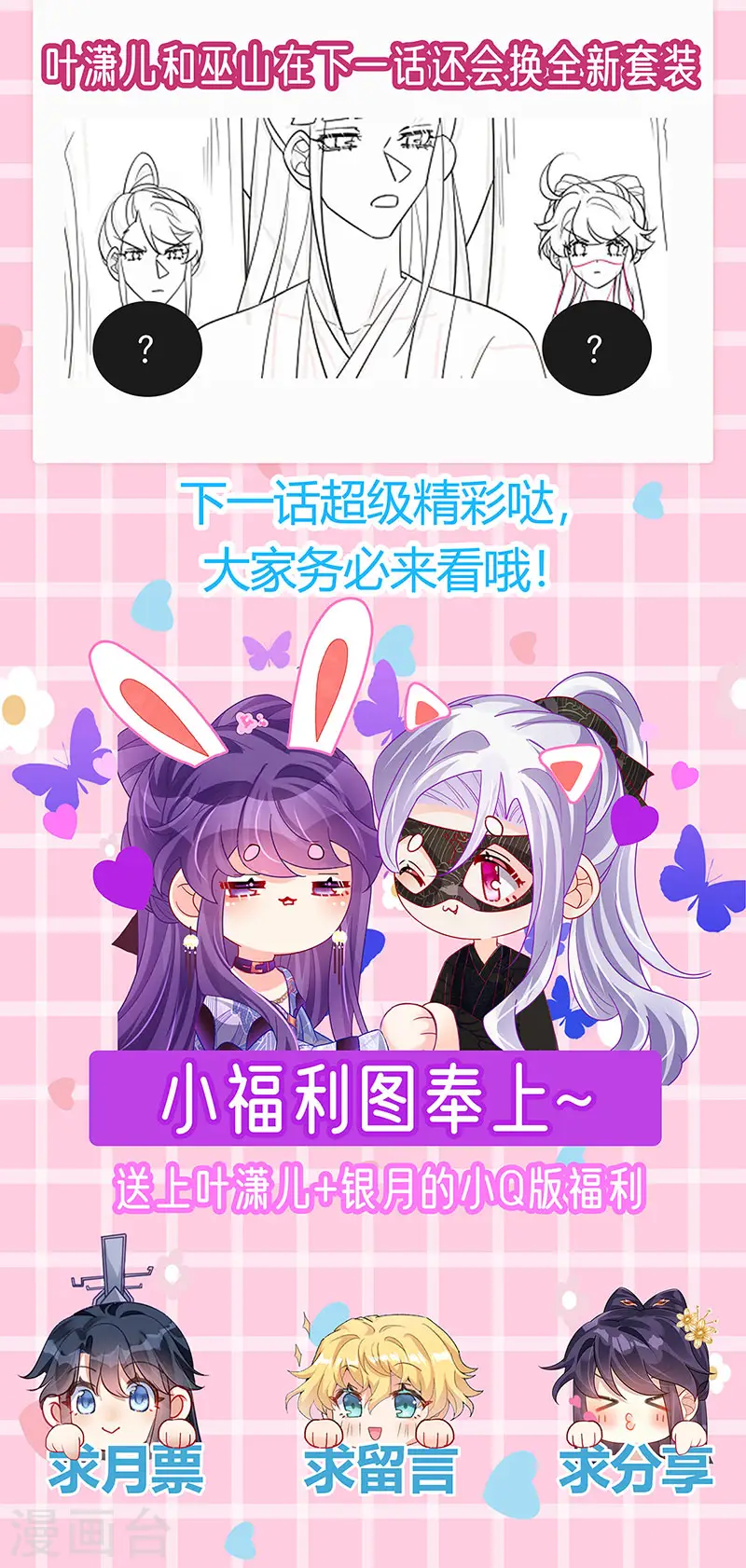 第133话 新情敌？救我的臭宝 第39页
