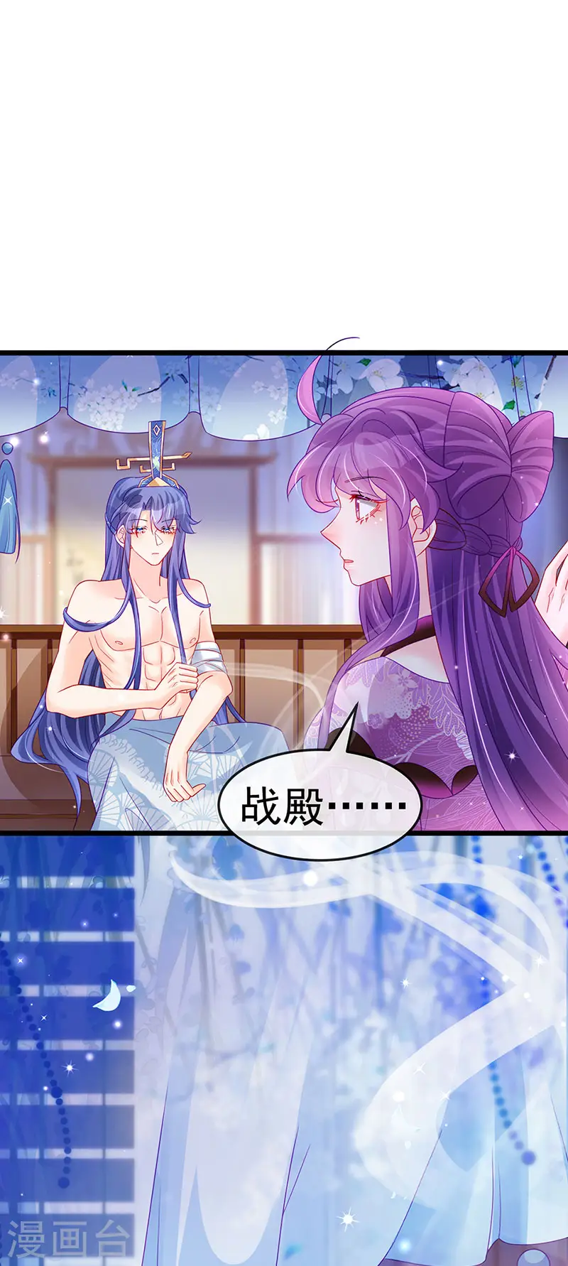第132话 陪睡被他推倒 第3页