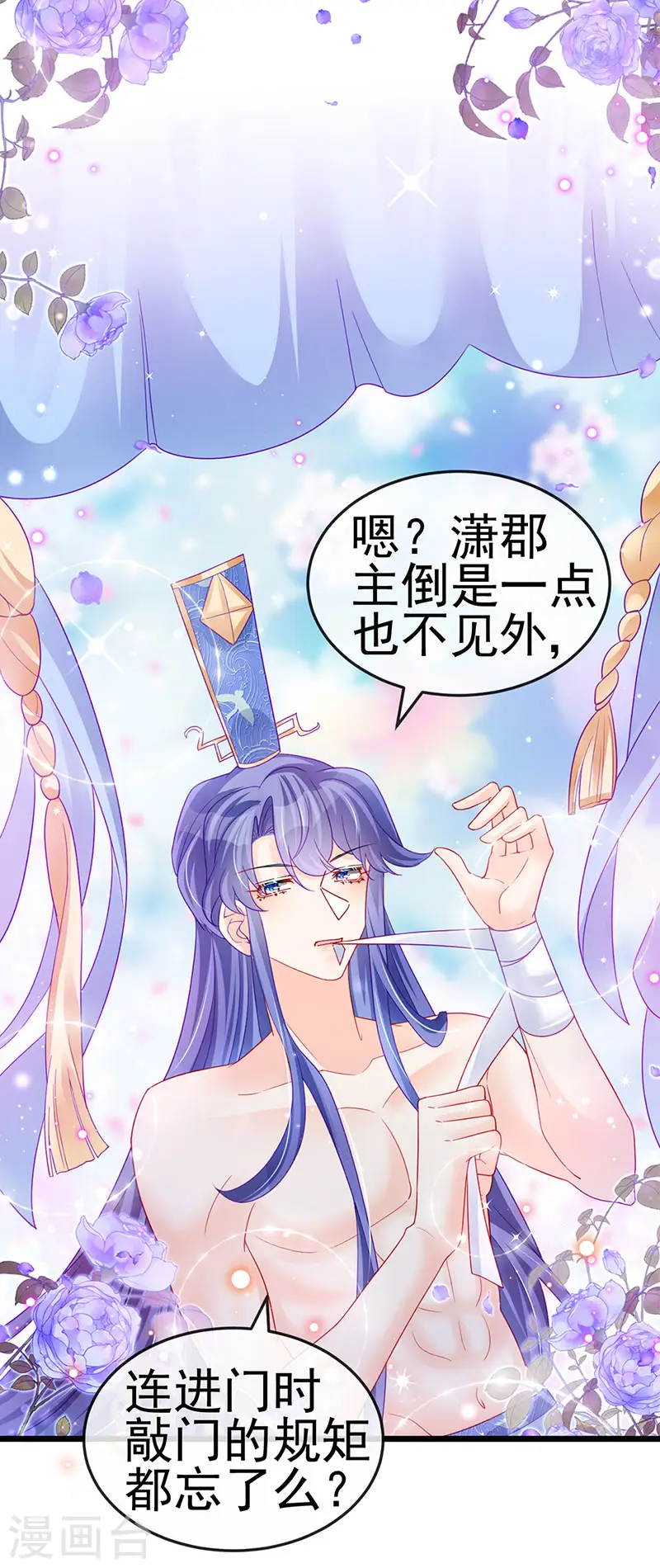 第132话 陪睡被他推倒 第5页