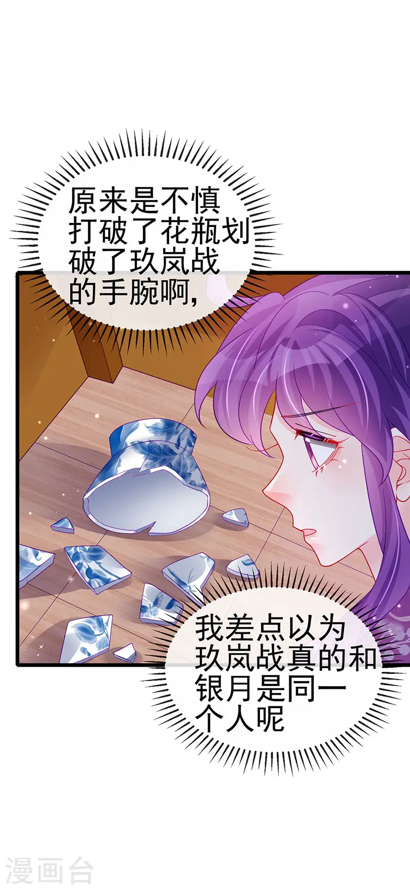 第132话 陪睡被他推倒 第7页
