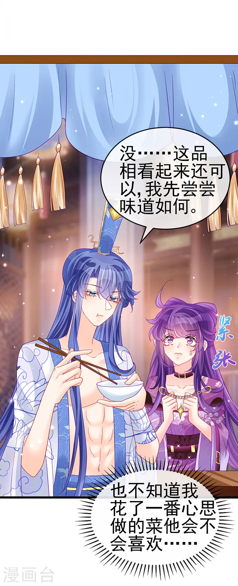 第132话 陪睡被他推倒 第13页