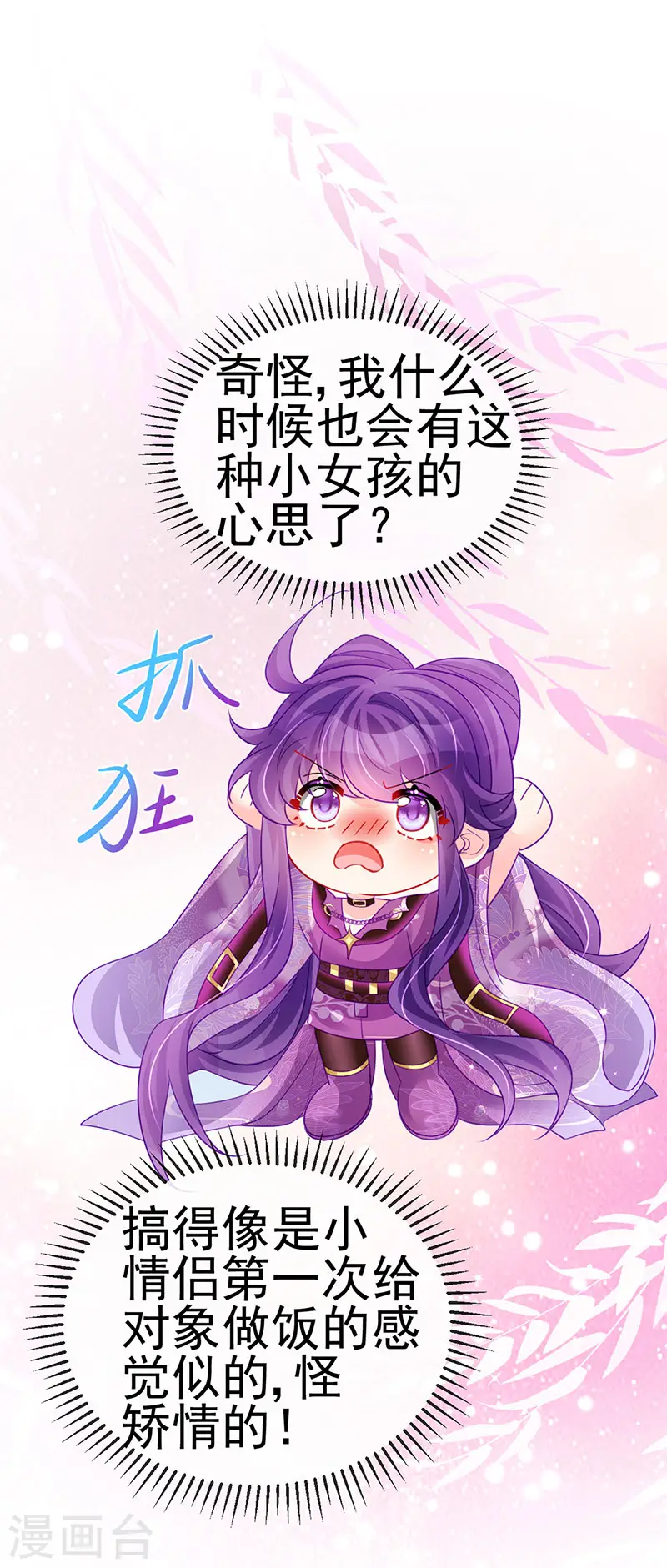 第132话 陪睡被他推倒 第14页