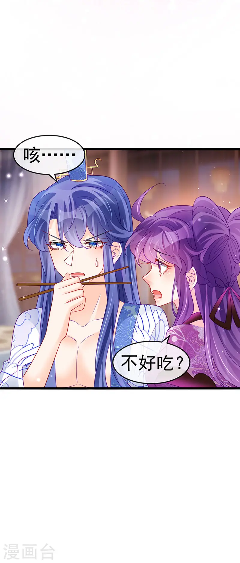 第132话 陪睡被他推倒 第15页