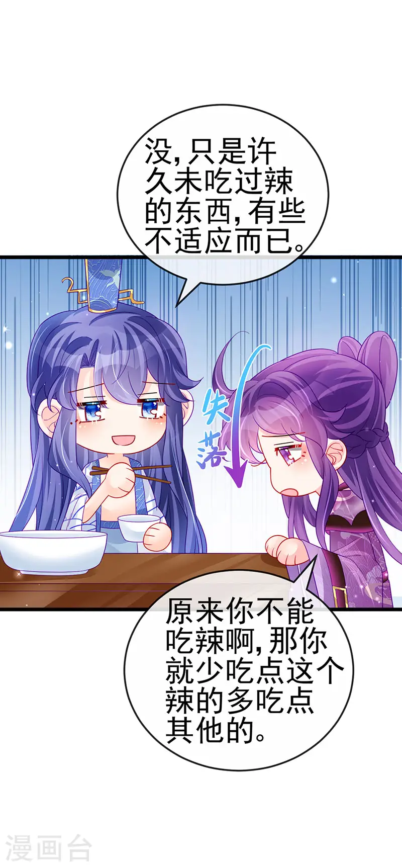 第132话 陪睡被他推倒 第16页