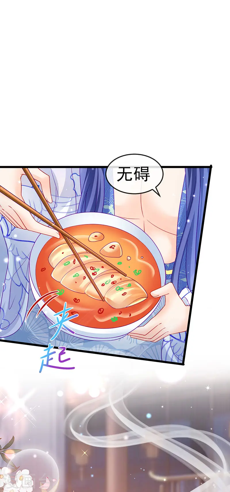 第132话 陪睡被他推倒 第17页