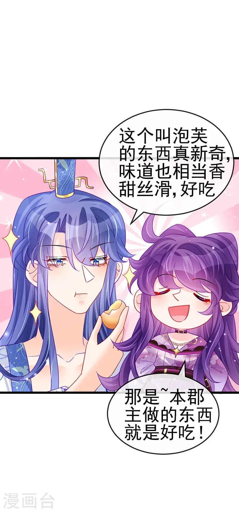 第132话 陪睡被他推倒 第21页