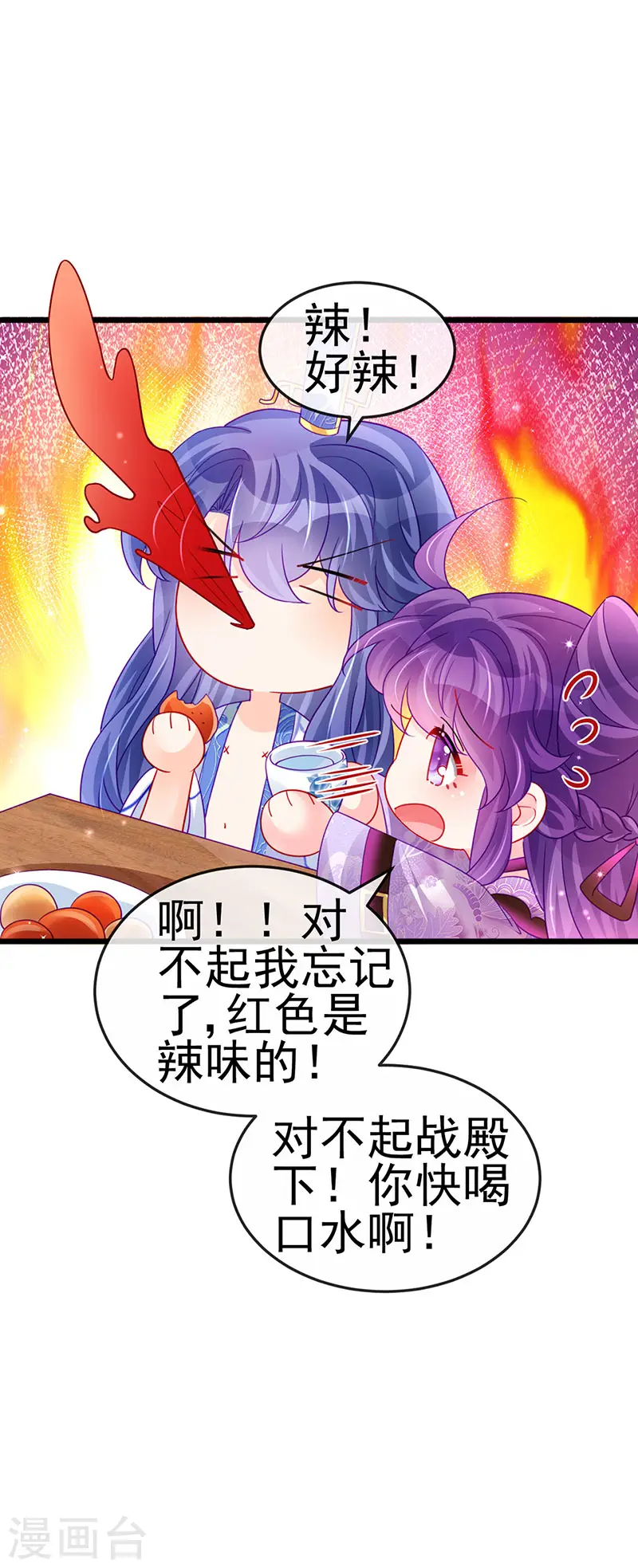 第132话 陪睡被他推倒 第23页