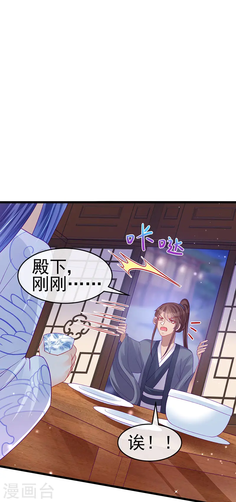 第132话 陪睡被他推倒 第25页