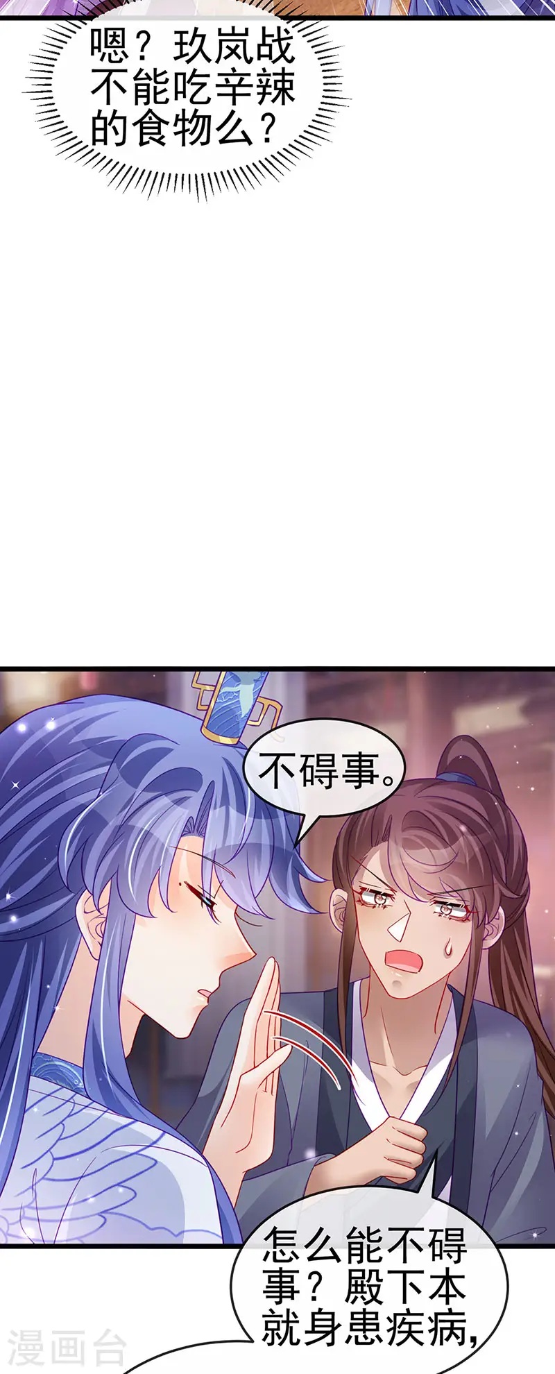 第132话 陪睡被他推倒 第27页
