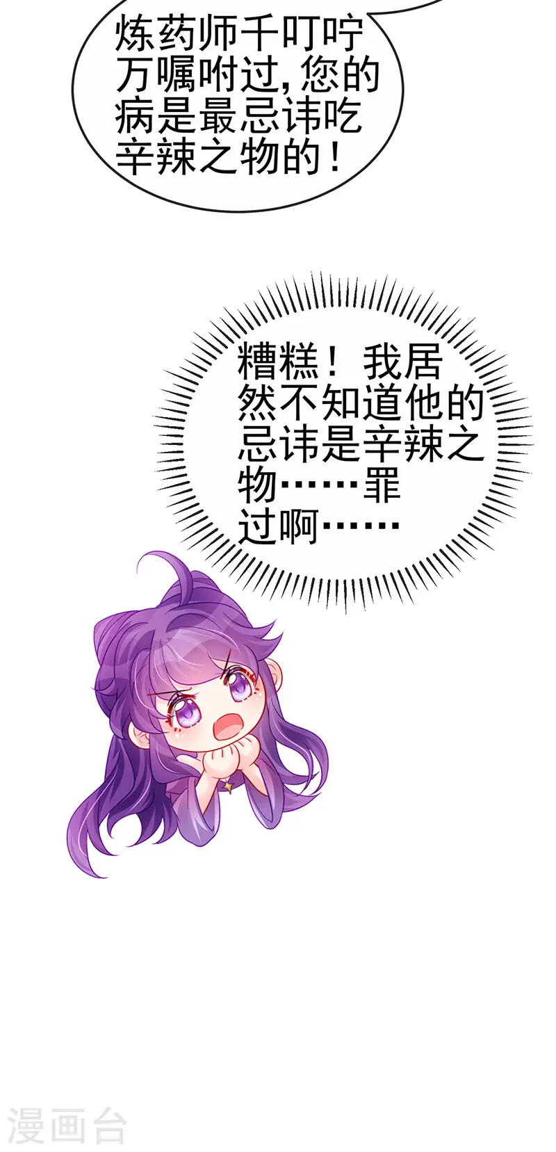第132话 陪睡被他推倒 第28页