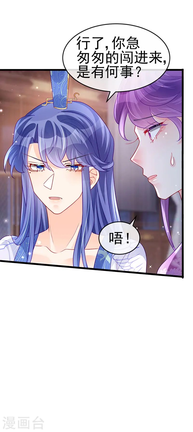 第132话 陪睡被他推倒 第29页