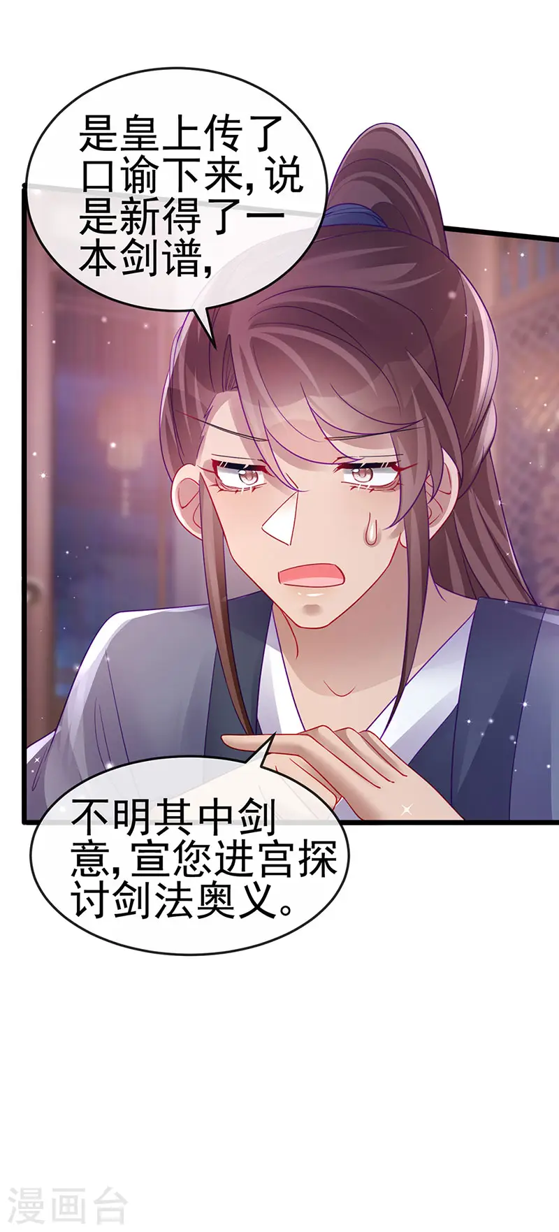第132话 陪睡被他推倒 第30页
