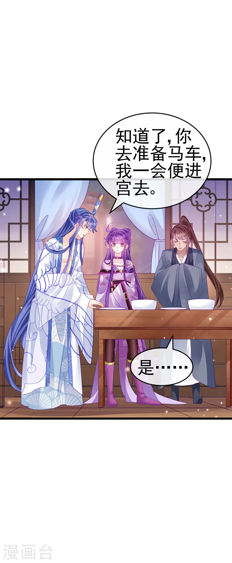 第132话 陪睡被他推倒 第31页