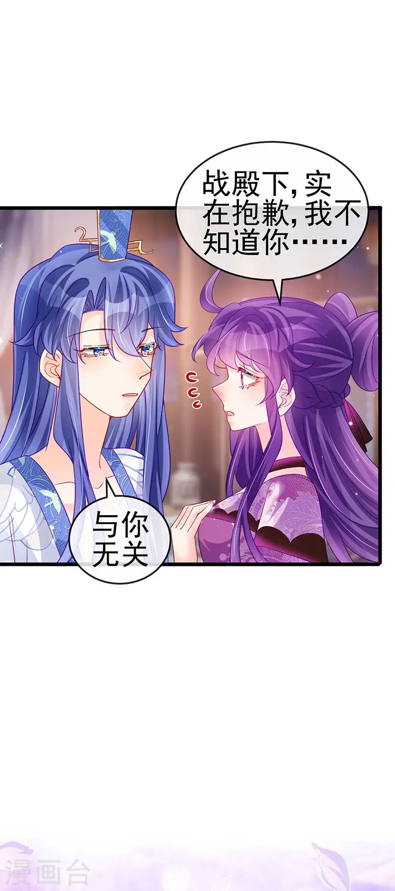 第132话 陪睡被他推倒 第32页