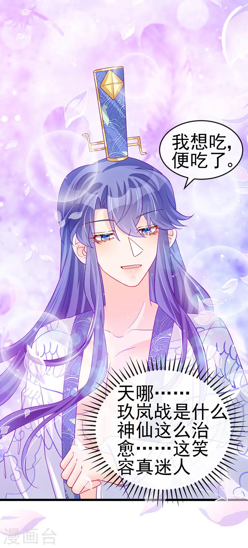 第132话 陪睡被他推倒 第33页