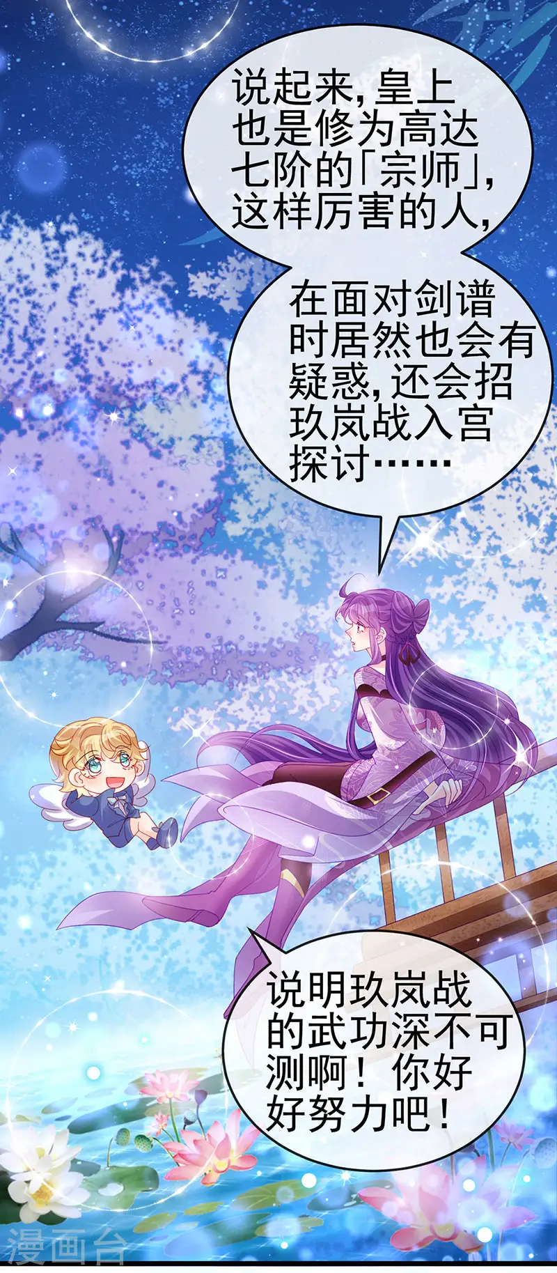 第132话 陪睡被他推倒 第35页