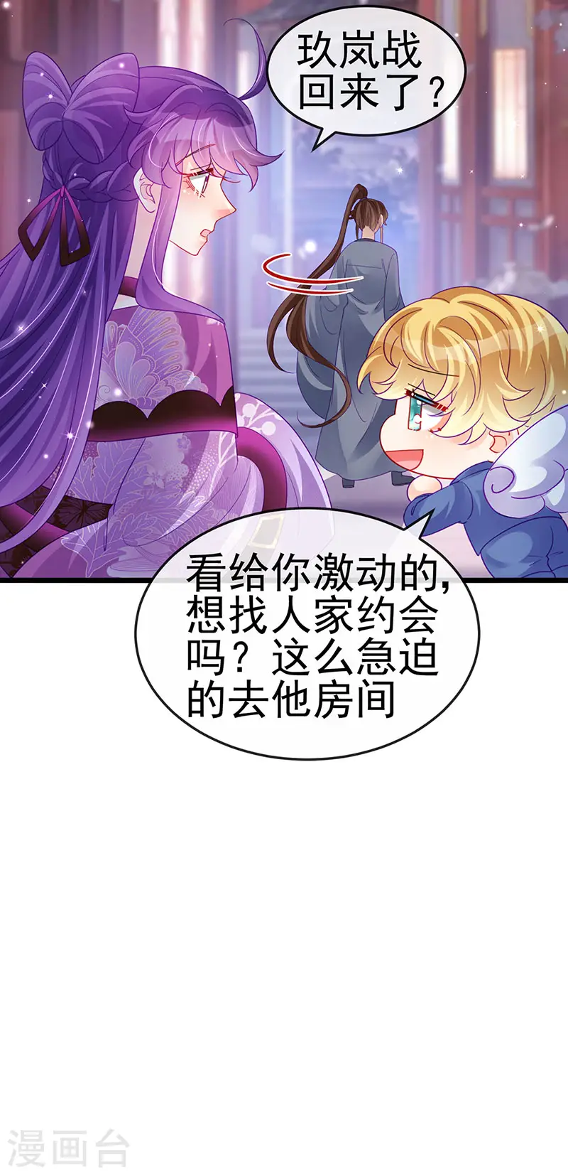 第132话 陪睡被他推倒 第37页