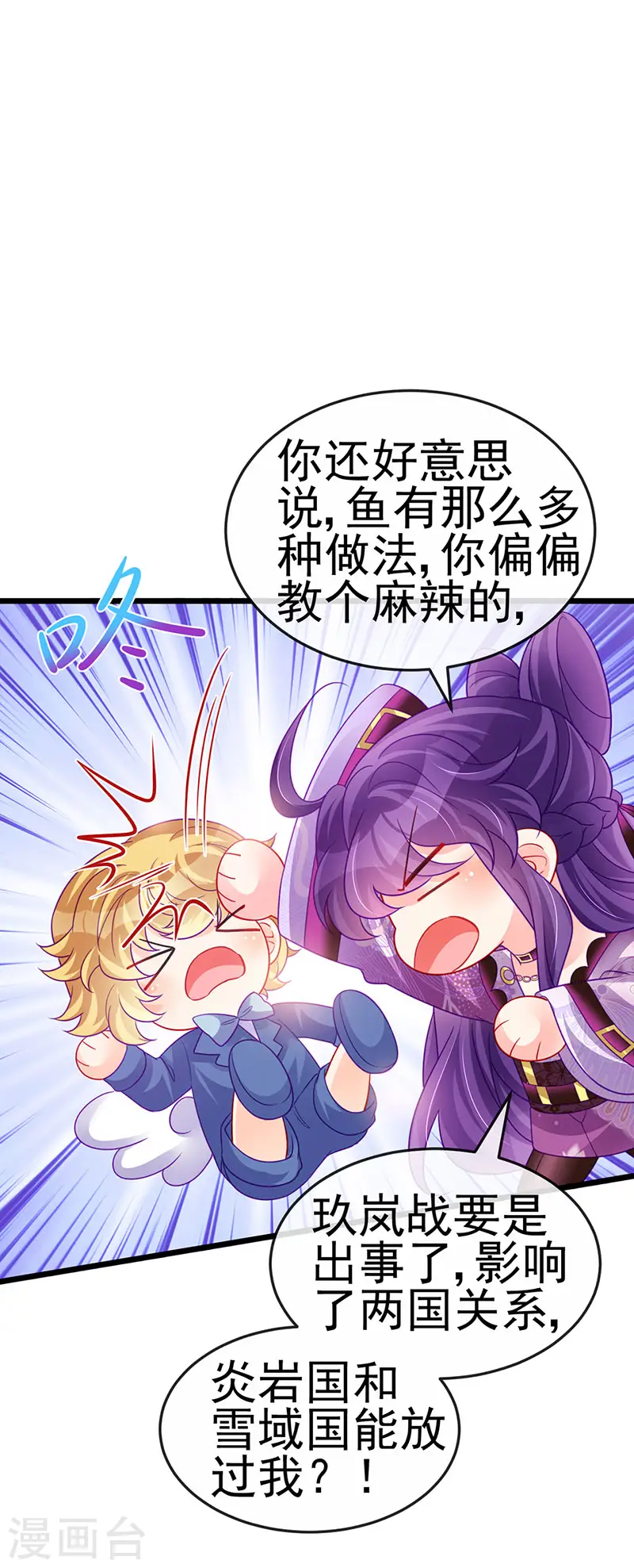 第132话 陪睡被他推倒 第38页