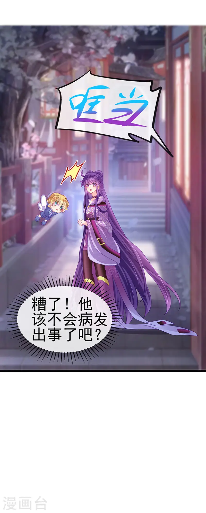 第132话 陪睡被他推倒 第40页