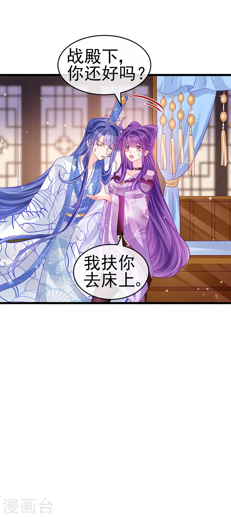 第132话 陪睡被他推倒 第45页