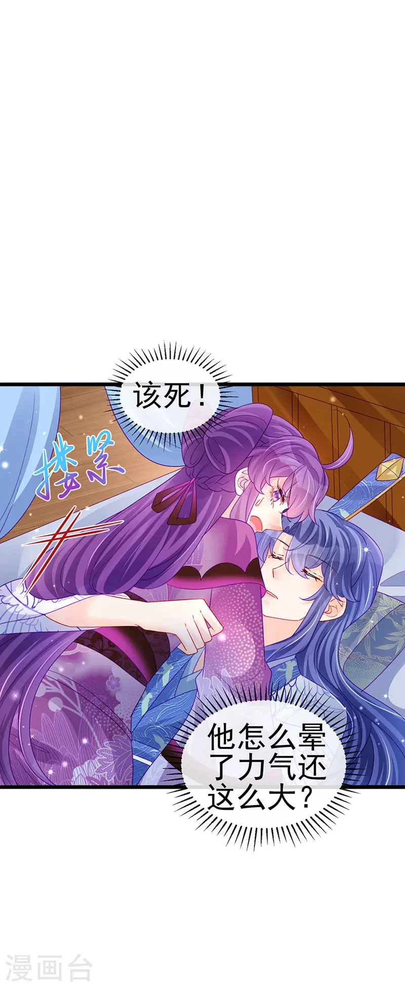 第132话 陪睡被他推倒 第48页
