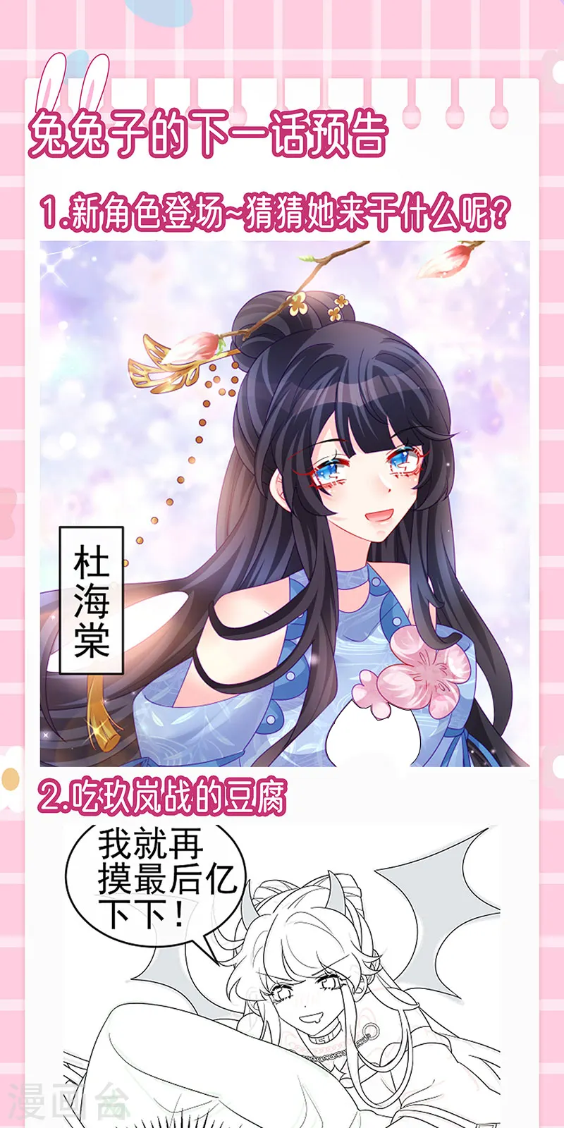 第132话 陪睡被他推倒 第53页