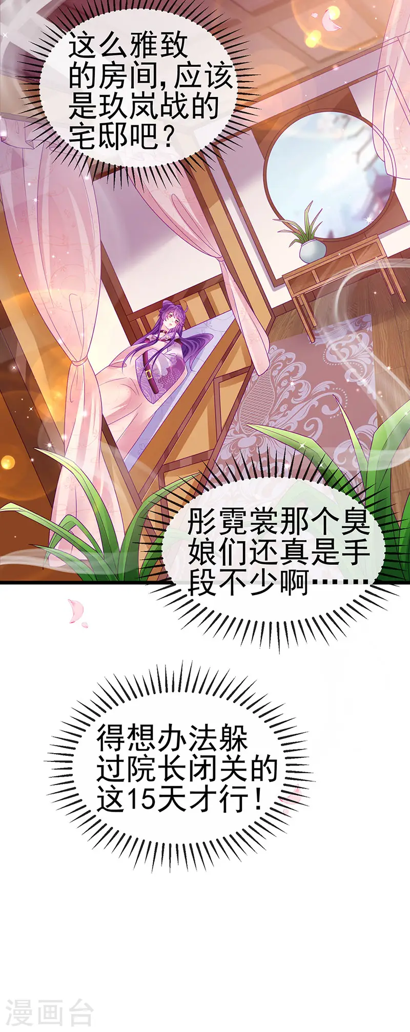 第131话 做帅哥的女仆？！ 第4页