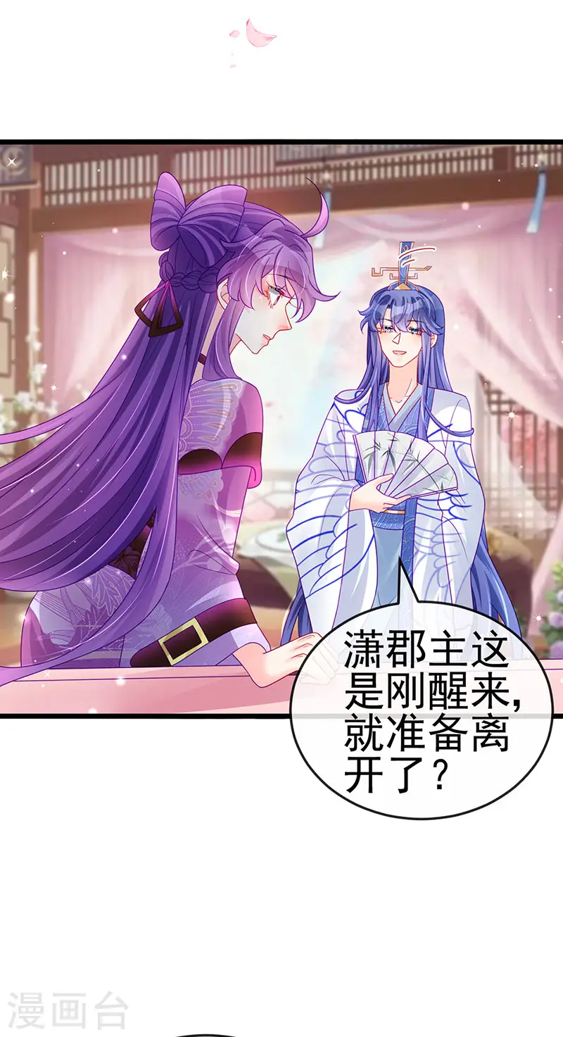 第131话 做帅哥的女仆？！ 第5页