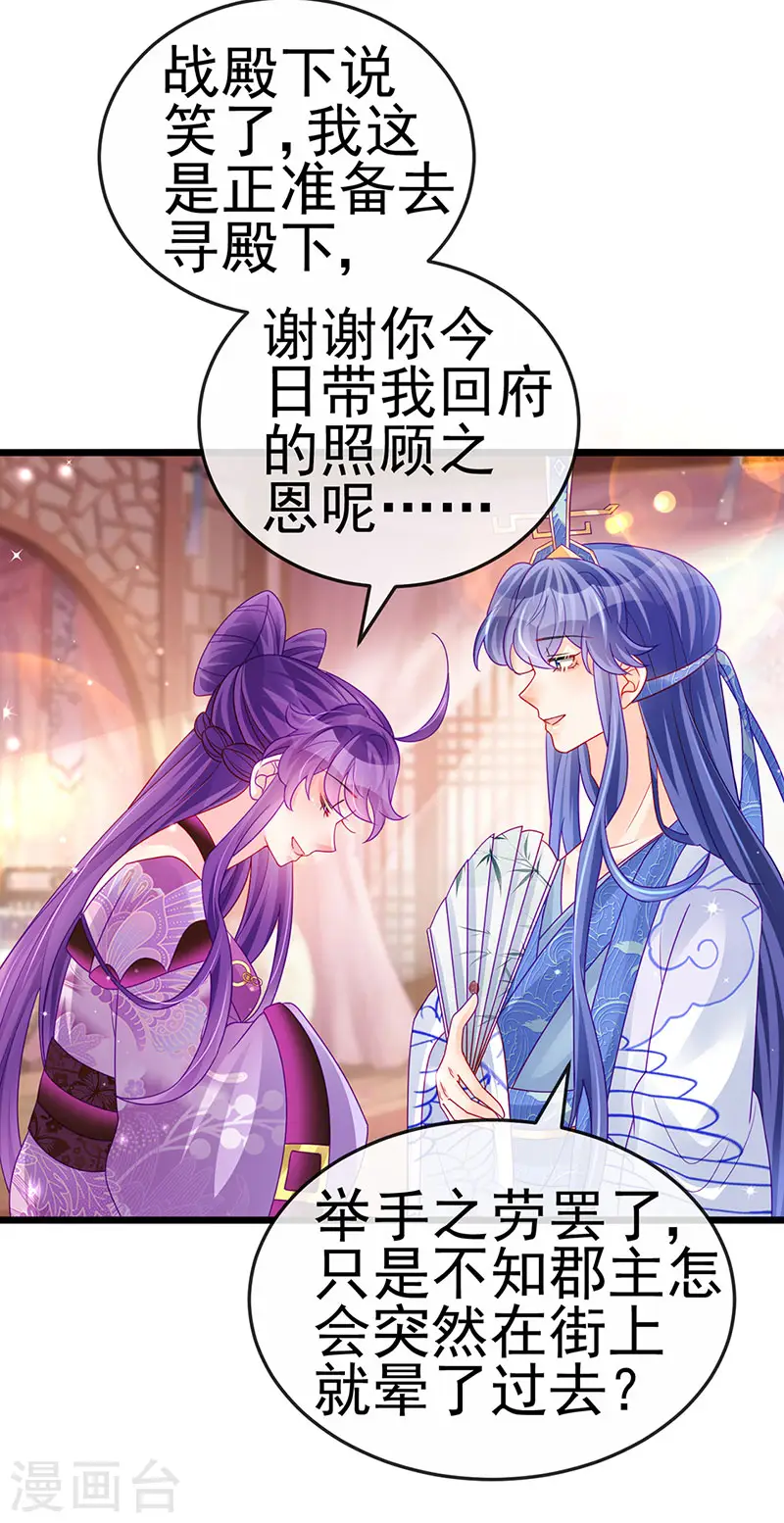 第131话 做帅哥的女仆？！ 第6页