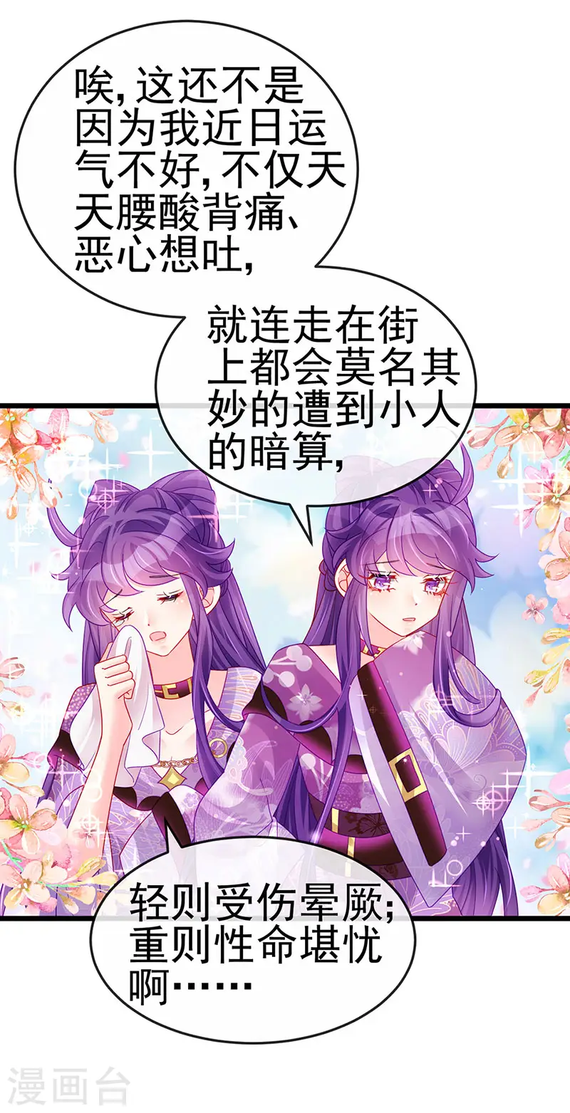 第131话 做帅哥的女仆？！ 第7页
