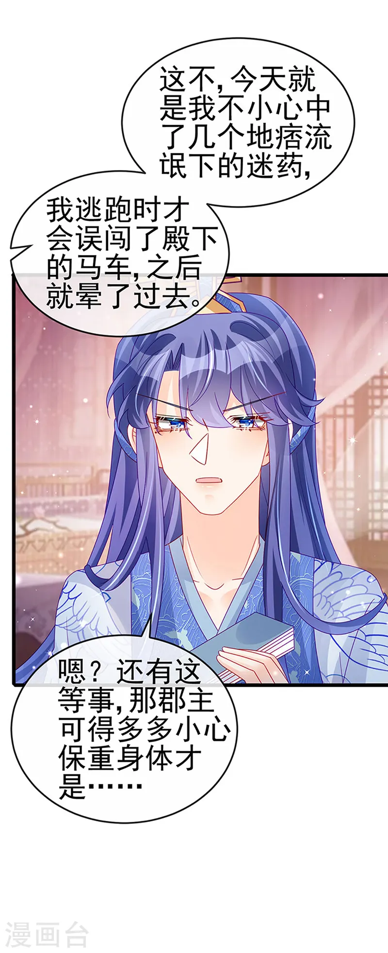 第131话 做帅哥的女仆？！ 第8页