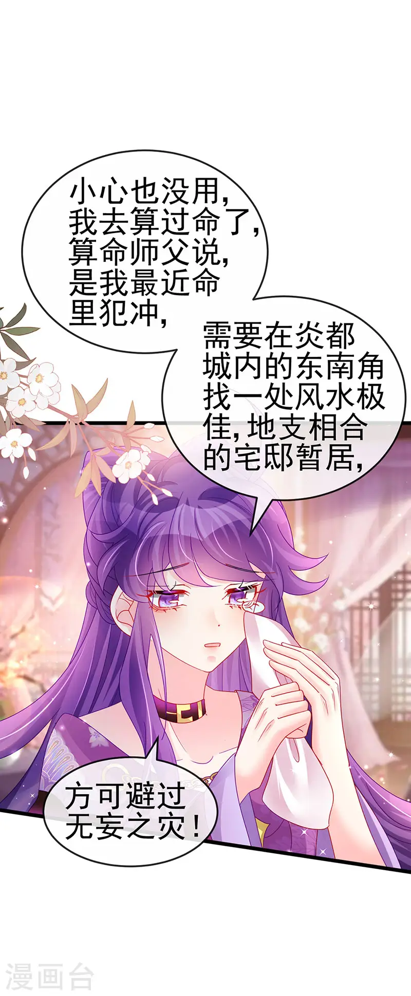 第131话 做帅哥的女仆？！ 第9页
