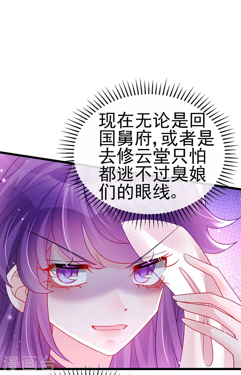 第131话 做帅哥的女仆？！ 第10页