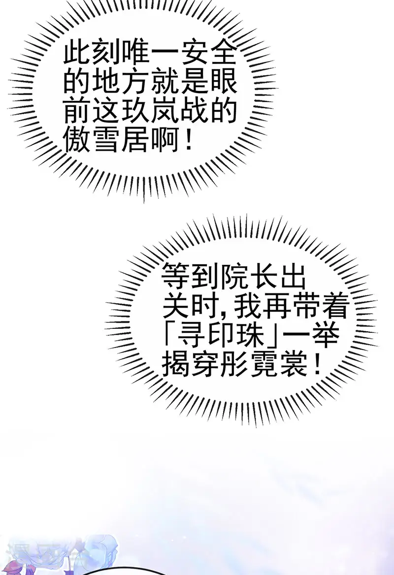 第131话 做帅哥的女仆？！ 第11页